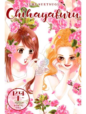 cover image of Chihayafuru, Volume 41